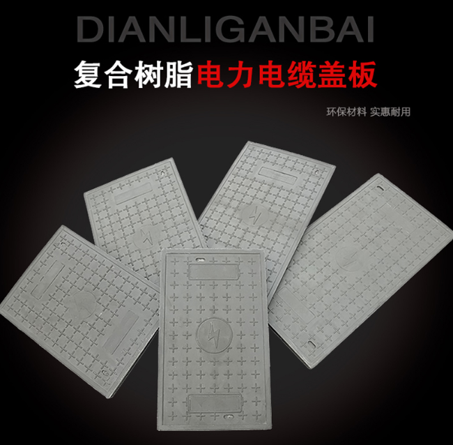 周村树脂复合电力盖板展示